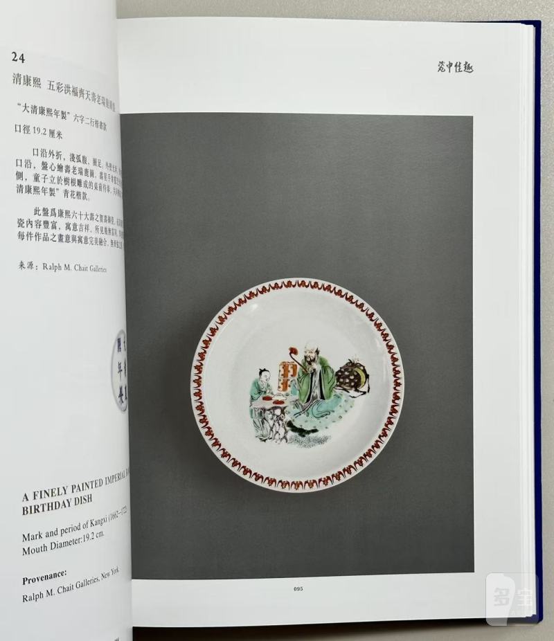 2015年北京工艺美术出版社《瓷中佳趣 佳趣雅集会员藏珍》金立言|编 - 图4